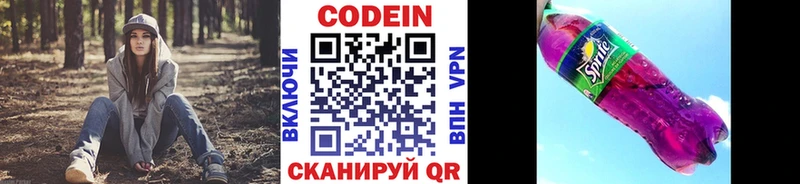 Кодеин Purple Drank  наркошоп  Раменское 